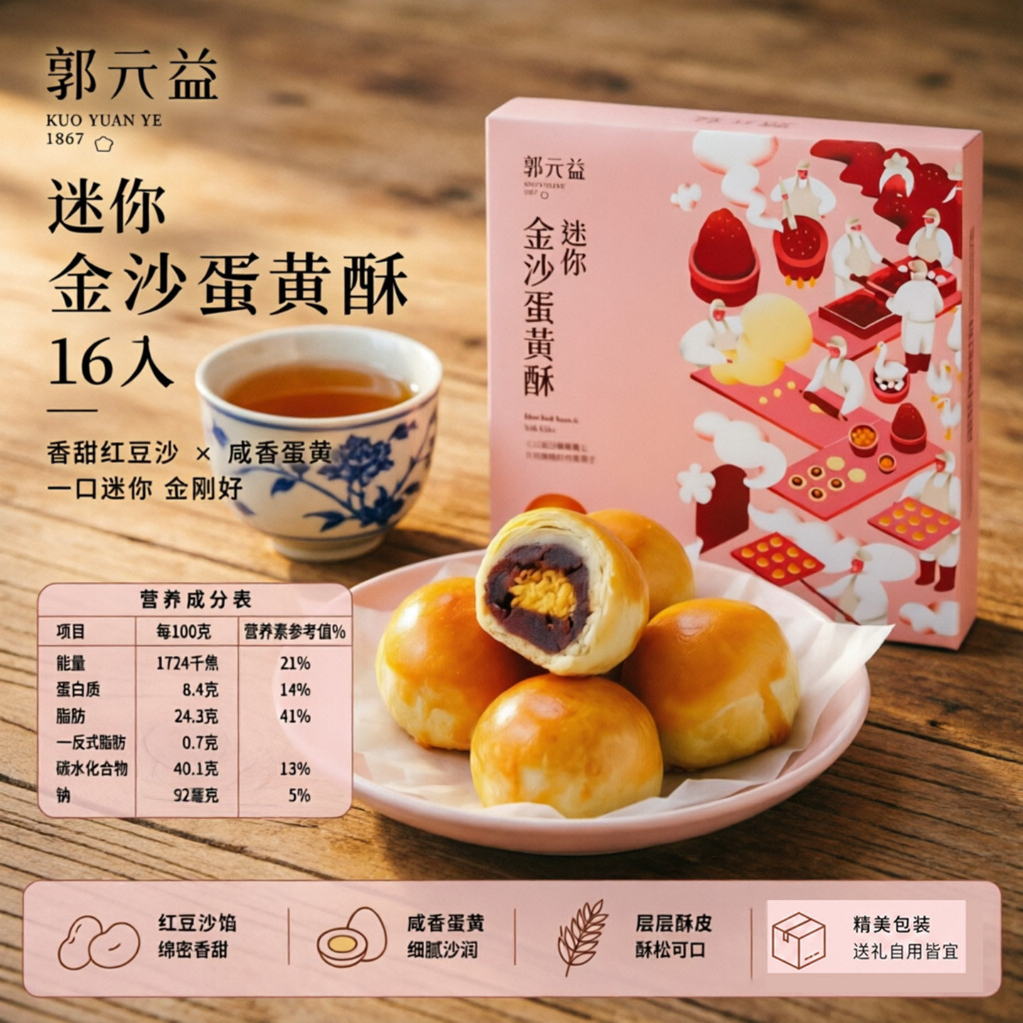 台湾特产糕点过年节日中式糕点礼盒郭元益迷你冰沙金沙蛋黄酥16入