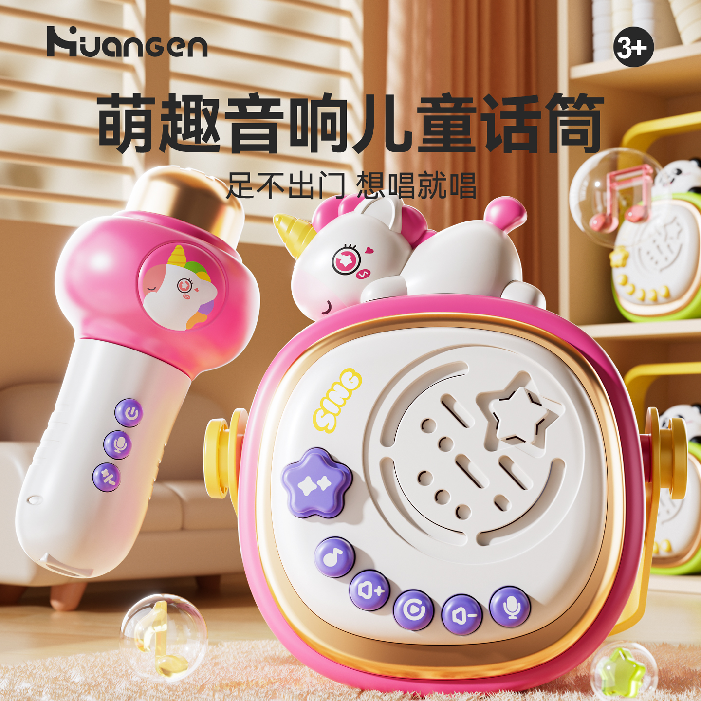 儿童益智3到6岁麦克风玩具