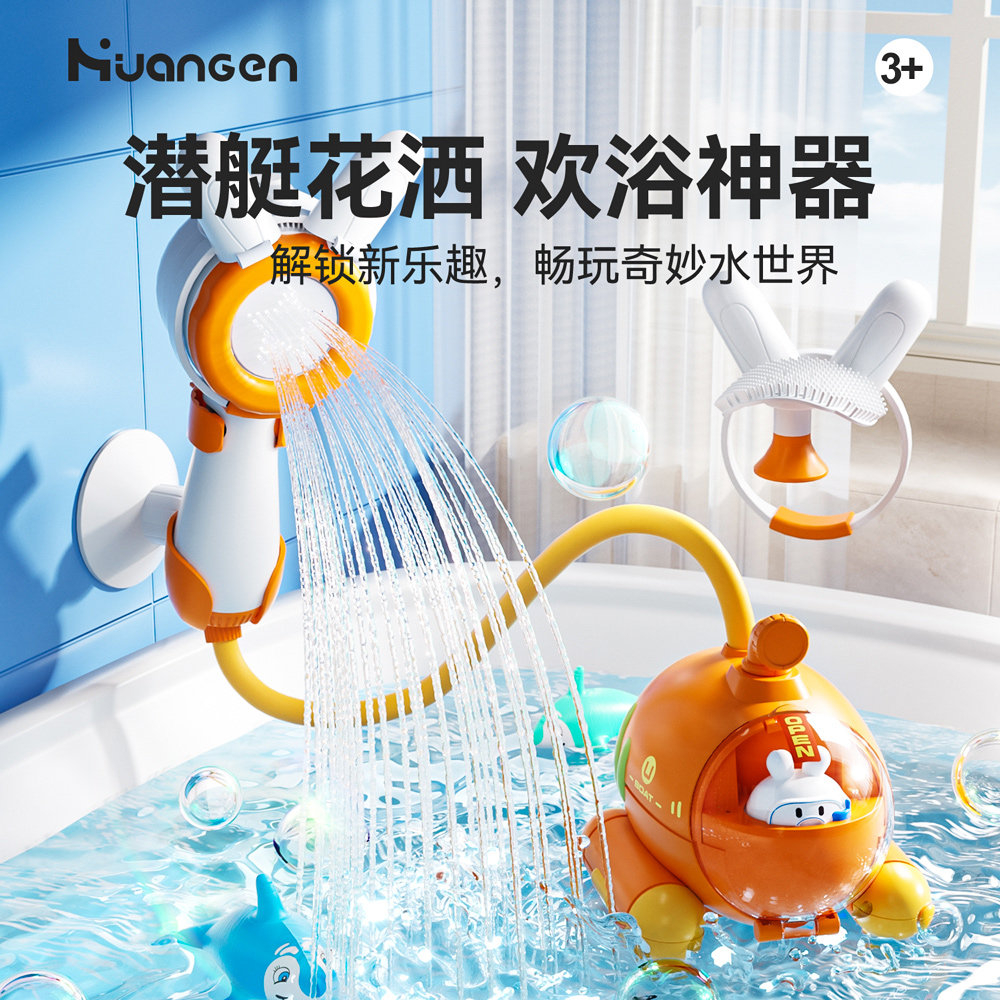 宝宝洗澡玩具婴儿潜水艇花洒神器喷头儿童戏水小孩玩水喷水男女孩