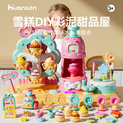 儿童超轻粘土彩泥雪糕店玩具