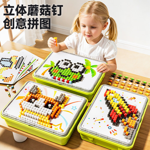 蘑菇钉大颗粒3D百变益智积木玩具