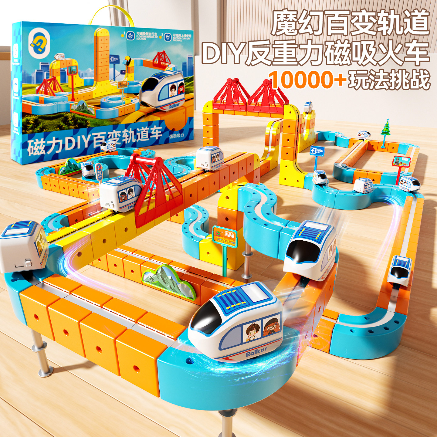 2026新款磁力积木魔幻百变轨道车