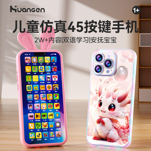 儿童早教益智仿真手机玩具