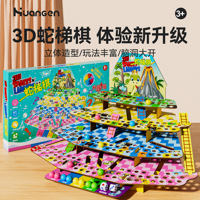立体蛇梯棋儿童飞行棋桌游玩具