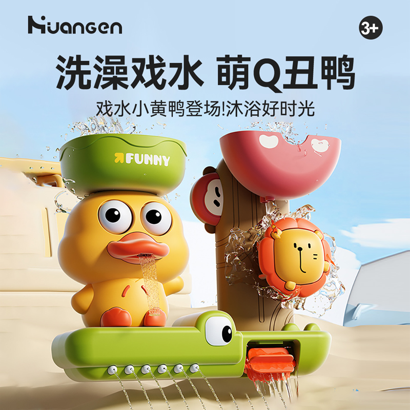 皇恩宝宝洗澡吸盘花洒水车玩具