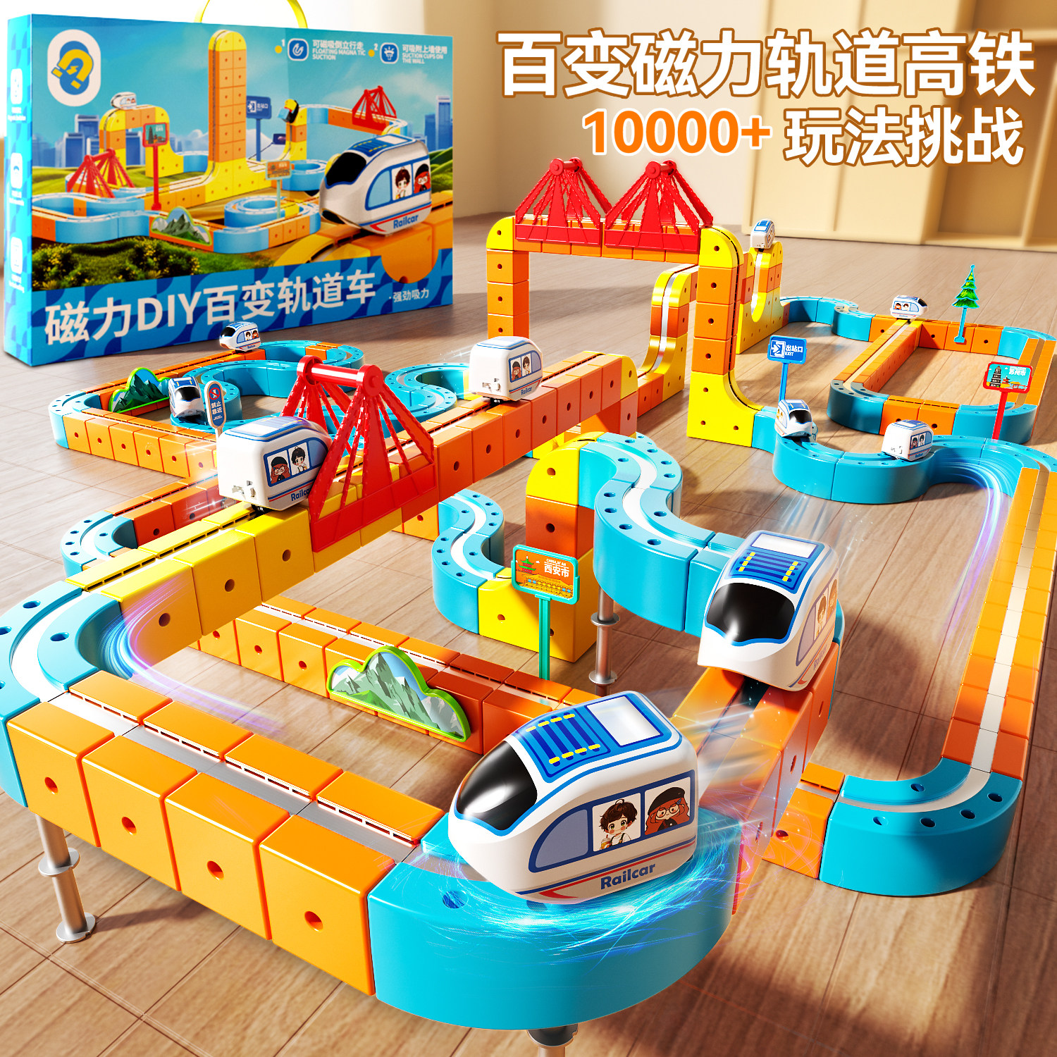 儿童磁力轨道车玩具男孩童益智6到12岁百变积木拼装磁吸高铁礼物8