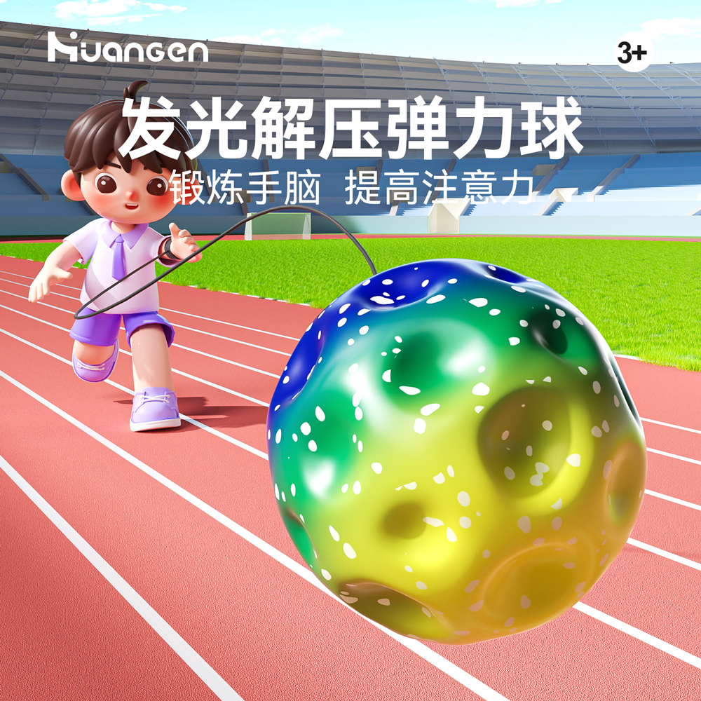 皇恩手腕弹力球带绳跳跳球