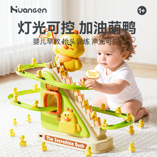 皇恩婴儿玩具0-1岁抬头练习训练2小黄鸭爬上楼梯轨道6个月宝宝3岁