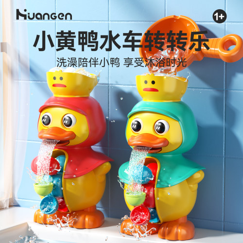 皇恩宝宝婴儿浴室洗澡神器玩具