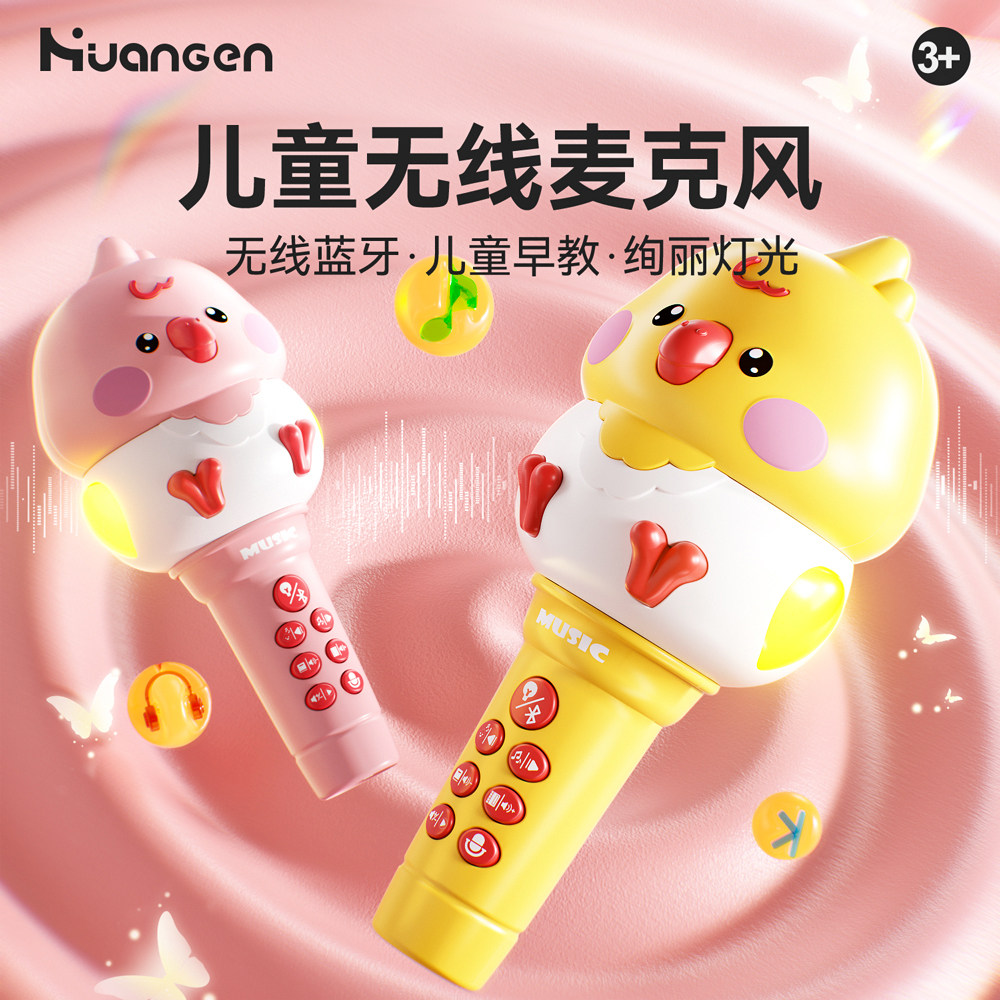 皇恩儿童话筒儿歌古诗变音益智玩具宝宝0—3岁启蒙早教蓝牙麦克风,玩具/童车/益智/积木/模型,音乐话筒,淘宝优惠券,粉丝福利购,淘宝优惠卷