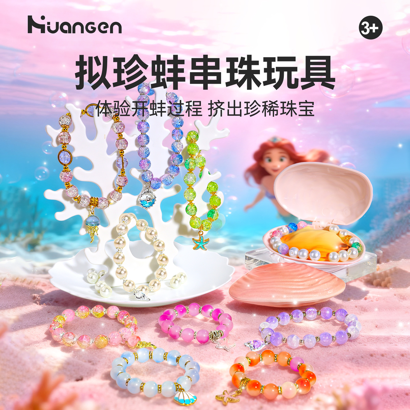 儿童女孩生日礼物拟珍珠蚌盲盒