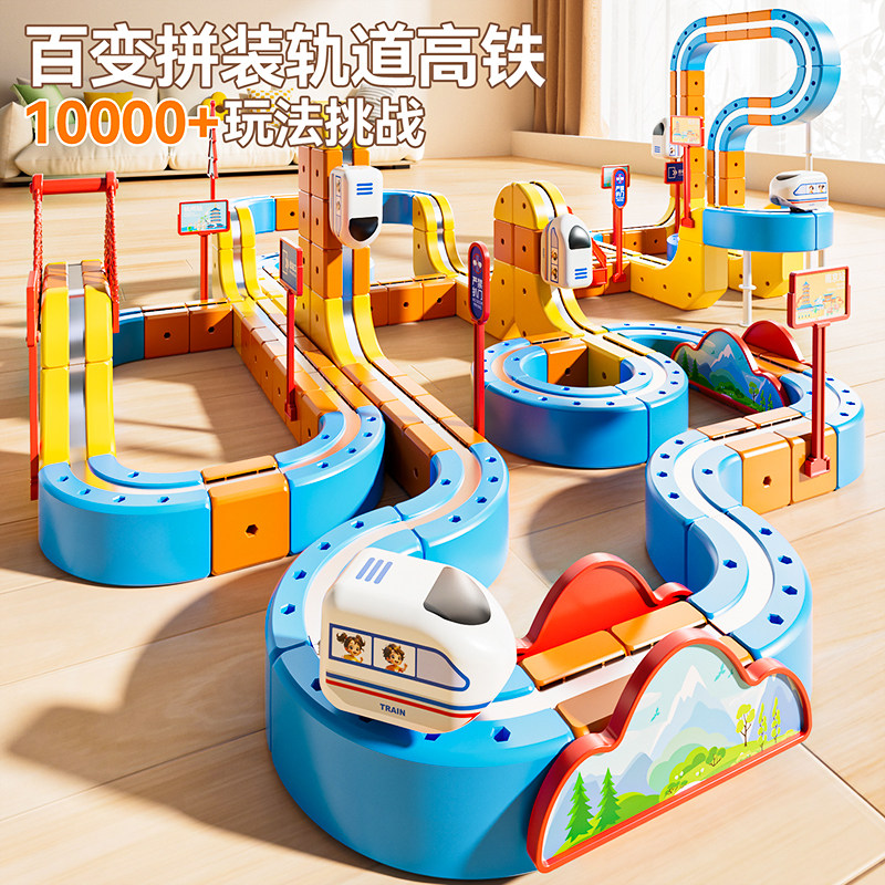 2026新款魔幻轨道车儿童益智火车玩具男女孩智力DIY积木生日礼物2,玩具/童车/益智/积木/模型,电动/遥控轨道,淘宝优惠券,粉丝福利购,淘宝优惠卷