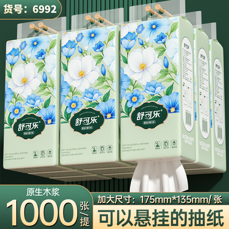 舒可乐悬挂式面巾纸抽纸家用餐巾纸擦手纸实惠装卫生纸