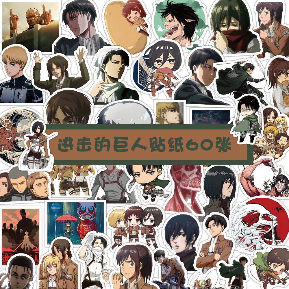 120张热门日漫进击的巨人周边贴纸装饰贴画手机壳笔记本防水贴贴