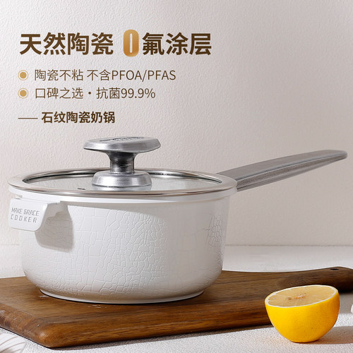 MGC奶锅陶瓷宝宝婴儿辅食锅