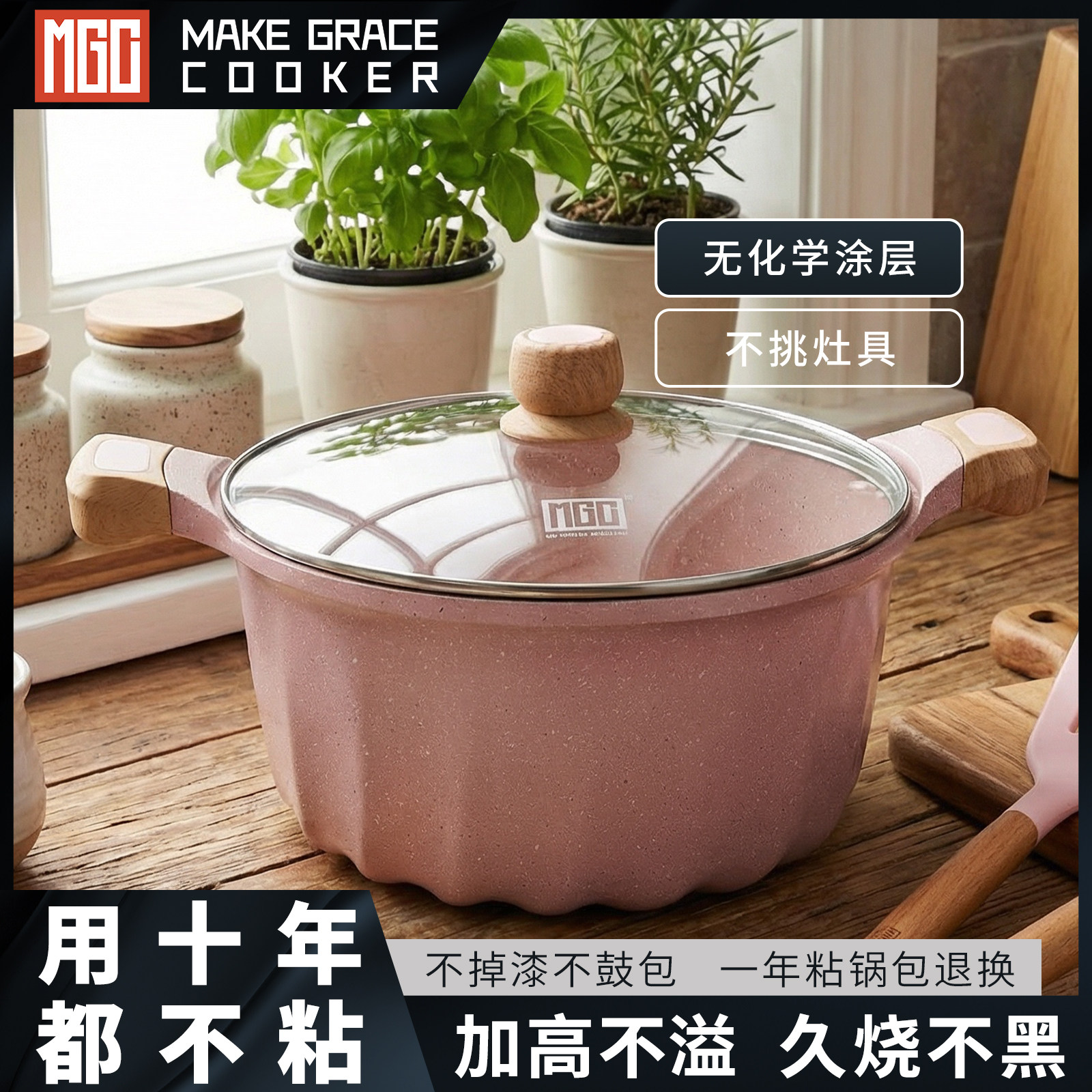 MGC麦饭石汤锅双耳锅家用不粘锅炖锅煮锅煲汤锅燃气灶电磁炉通用