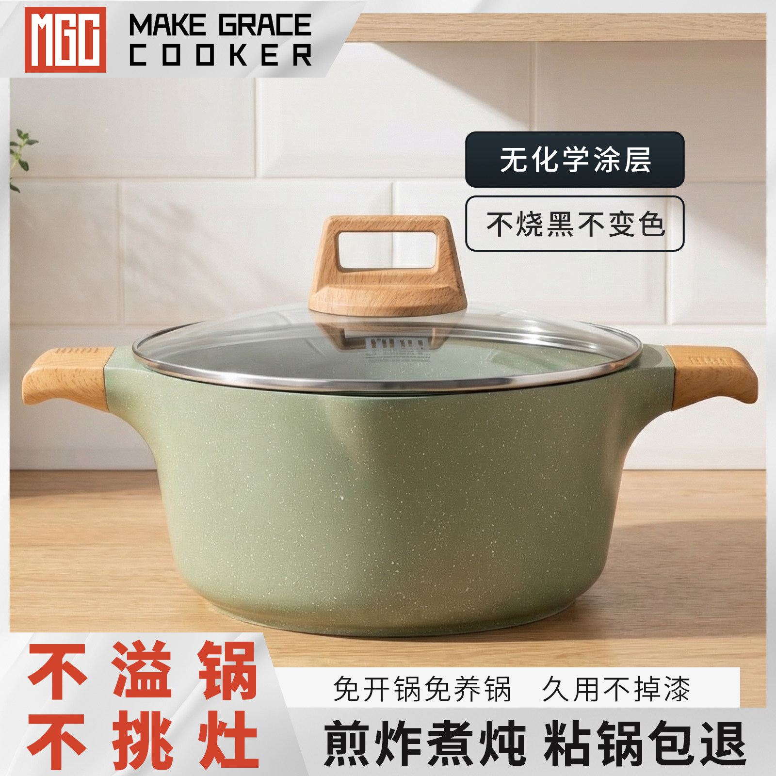 mgc麦饭石汤锅家用双耳不粘锅炖锅电磁炉燃气灶通用煲汤锅煮粥锅