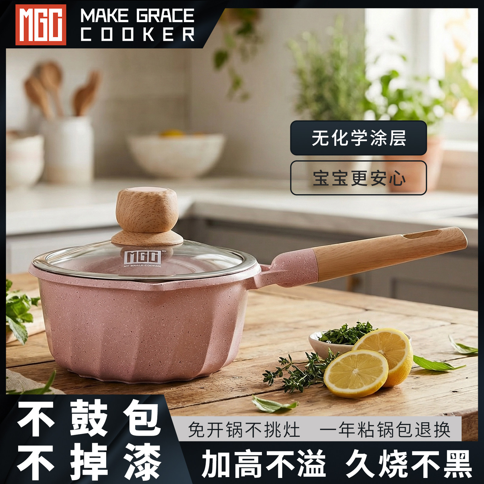 MGC宝宝辅食锅婴儿煎煮一体小热奶锅不粘锅燃气灶适用麦饭石汤锅
