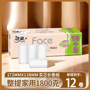 洁柔Face无芯家用大卷纸实心长卷卫生纸厕所纸手纸巾实惠家庭装