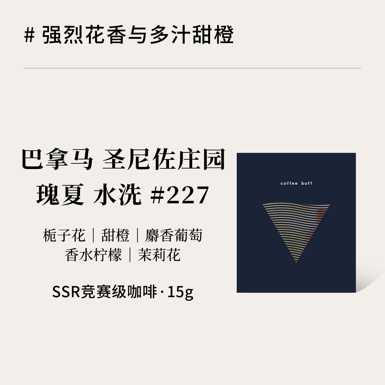 巴拿马圣尼佐庄园瑰夏水洗手冲豆