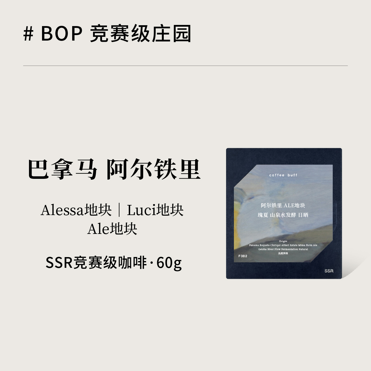 巴拿马阿尔铁里瑰夏浅烘手冲豆