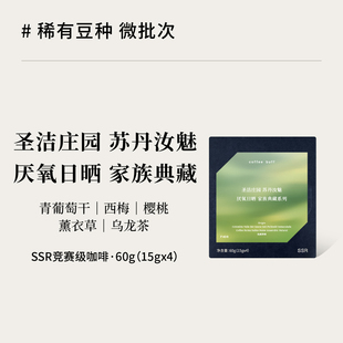 CoffeeBuff哥伦比亚圣洁庄园苏丹汝魅厌氧日晒精品手冲咖啡豆60g