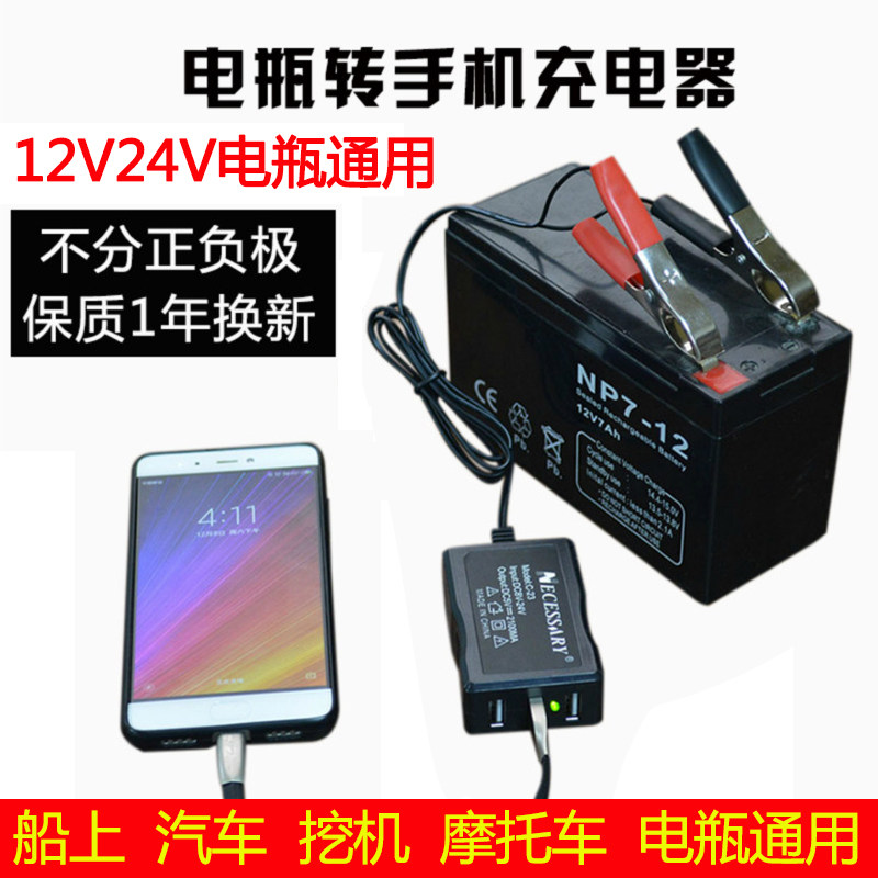 12V24伏电瓶手机充q电器快充蓄电池通用摩托车汽车载usb转换器插