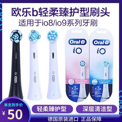 Oral-b/欧乐b牙刷头iO9电动牙刷io9专用成人微震io8德国进口刷头