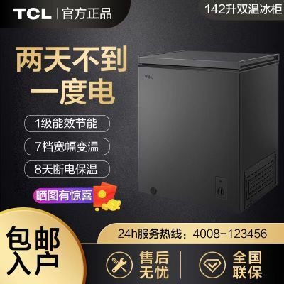 TCL142升小型冰柜冰吧家用冷藏冷冻转换冷柜一级节能BD/BC-142FQD怎么看?