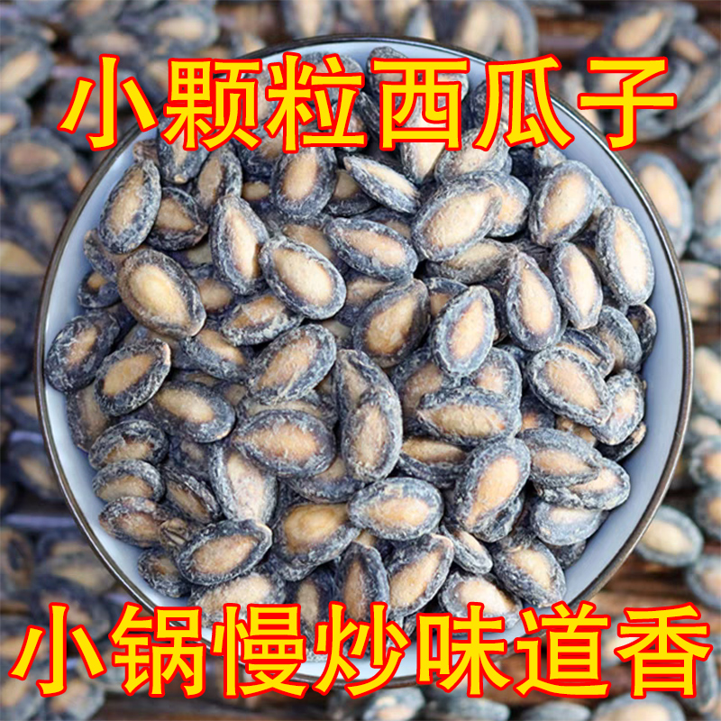 新貨蚌埠中片小片奶油椒鹽西瓜子籽凈含量500g散裝炒貨零食免郵