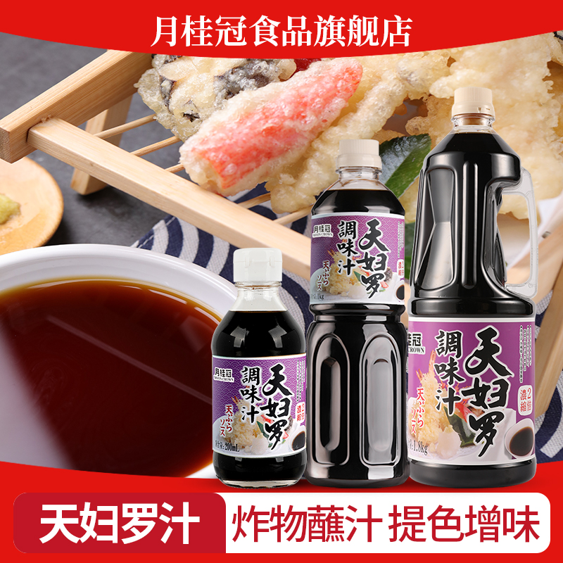 月桂冠天妇罗调味汁蘸汁