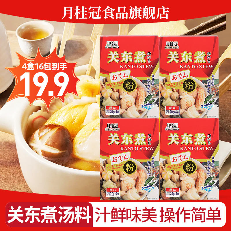 月桂冠日式0脂关东煮汤料