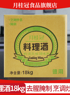 月桂冠料理酒18kg软桶日式合成清酒厨房用去腥海鲜寿司调味料商用