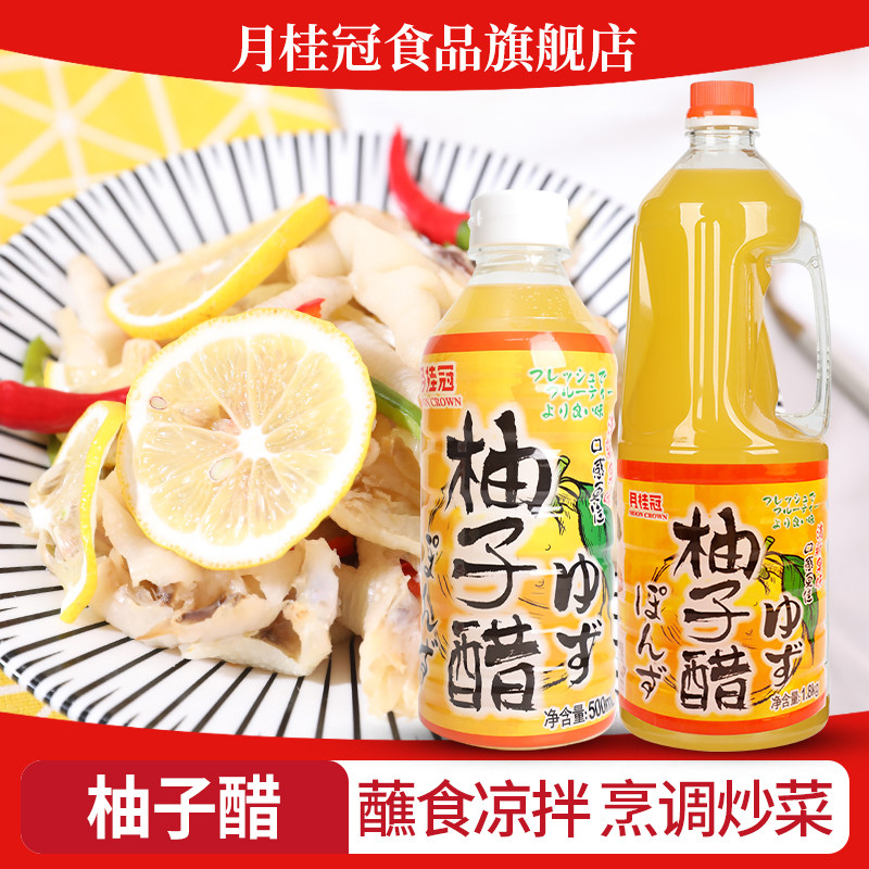 月桂冠柚子醋500ml日式料理蘸汁柚子风味酿造食醋日本风味调味汁