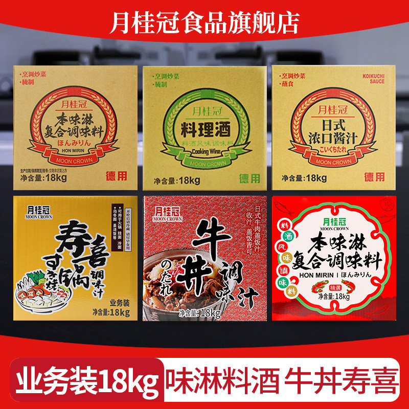 月桂冠本味淋18L寿司醋料理酒牛丼汁浓淡口酱油 日式寿喜烧汁商用