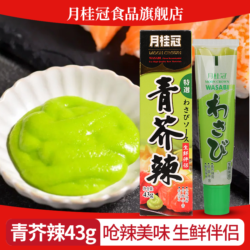 月桂冠日式青芥辣芥辣根芥末膏