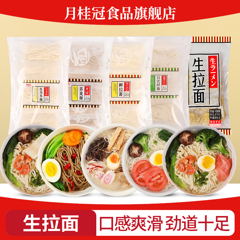 月桂冠日式生拉面拌面