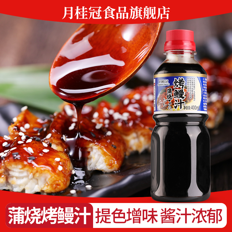 月桂冠烤鳗汁汁鲜味美日式风味