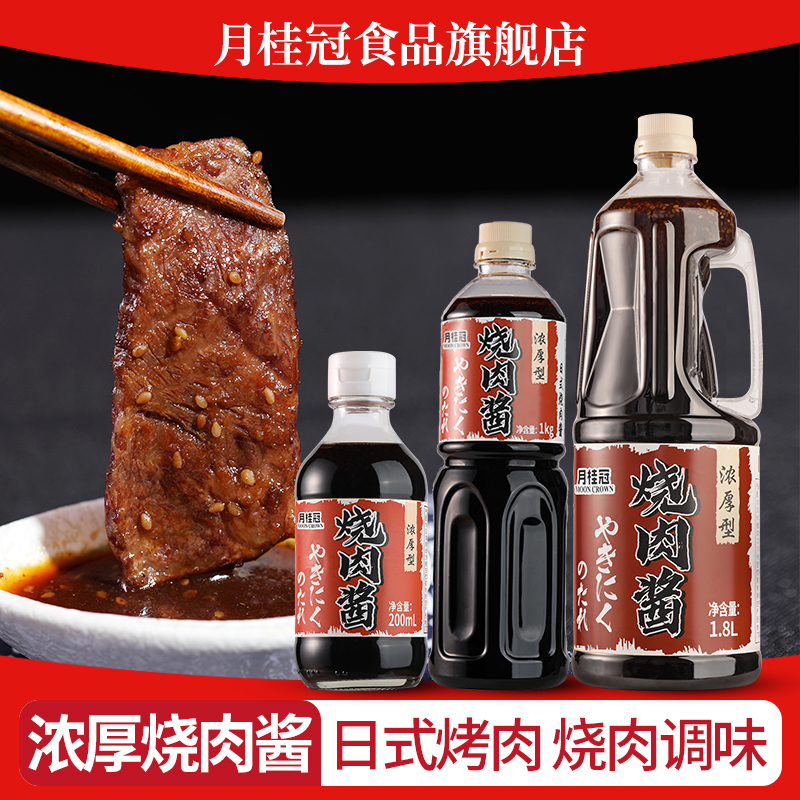 月桂冠厚型烧肉调味酱汁日料