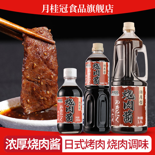 月桂冠厚型烧肉调味酱汁日料