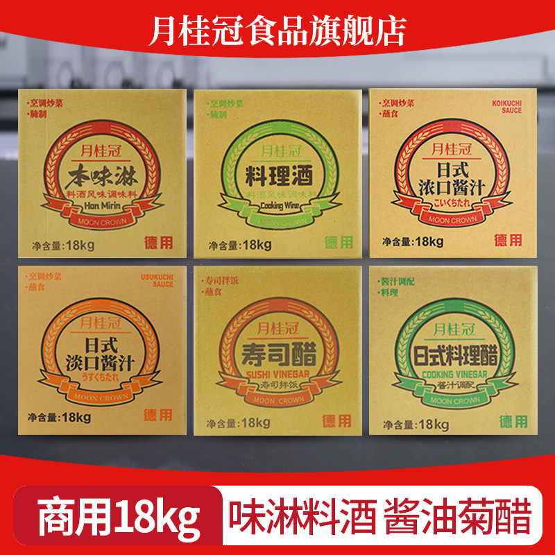 月桂冠本味淋18L寿司醋料理酒牛丼汁浓淡口酱油日式寿喜烧汁商用