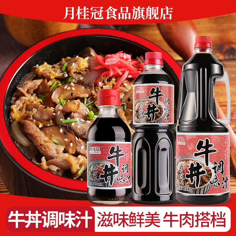 月桂冠牛丼汁200ml日本食材酱油