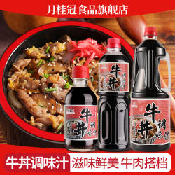 月桂冠牛丼汁200ml日本料理酱油牛井汁牛肉盖饭汁调味料日料食材