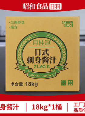 月桂冠日式刺身酱油18kg软桶鱼生寿司酱油三文鱼生抽海鲜