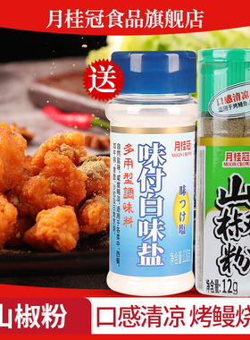月桂冠山椒粉12g日式烤鳗蒲烧拌饭烧烤烤肉调料日本料理调味粉