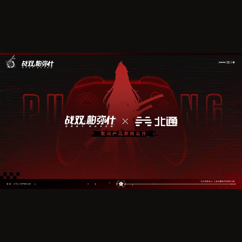 战双帕弥什北通鲲鹏20联动联名手柄BEITONG西亚深红囚影正版代购