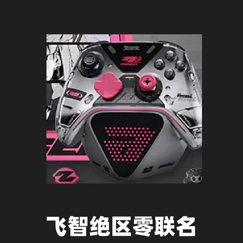 绝区零飞智ZZZ3Z联动联名八爪鱼6pro手柄SWITCH电脑电视PC礼盒