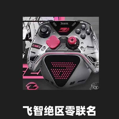 绝区零飞智ZZZ3Z联动联名八爪鱼6pro手柄SWITCH电脑电视PC礼盒