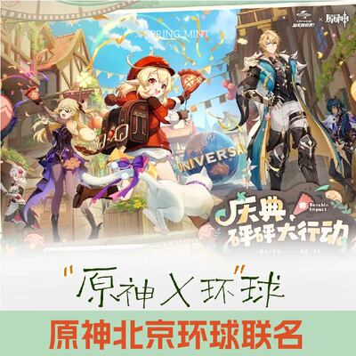 原神羽球节北京环球度假区联动联名徽章透卡立牌菲谢尔正版代购