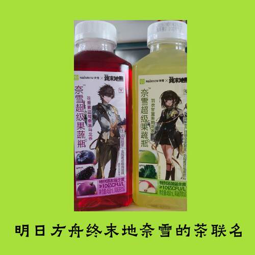 明日方舟终末地奈雪的茶联动联名卡缪诀小蓝瓶小紫瓶正版代购